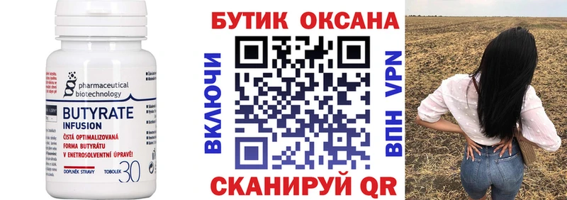 БУТИРАТ Butirat Семилуки